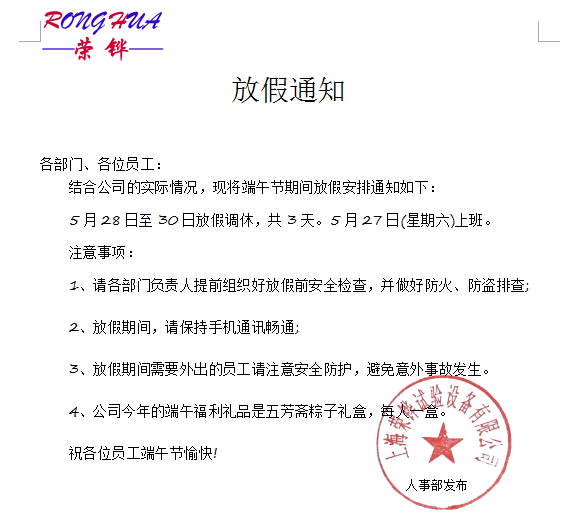 端午節放假通知